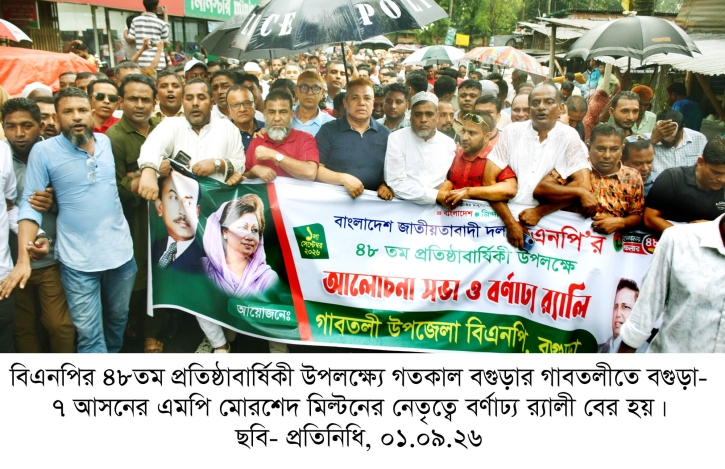 গাবতলীতে বিএনপির উদ্যোগে সভা, র‌্যালি ও শিক্ষার্থীদের মাঝে গাছ বিতরণ